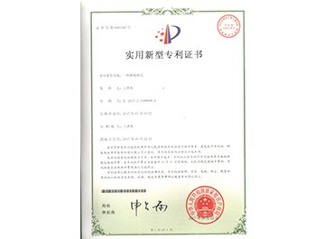 實(shí)用新型專利證書